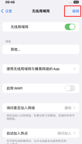 武陟苹果Wifi维修分享iPhone怎么关闭公共网络WiFi自动连接 