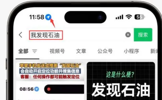 武陟苹果客服中心分享iPhone 输入“发现石油”触发定位