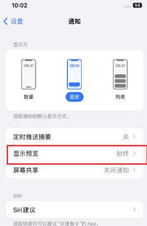 武陟苹果售后维修中心分享iPhone手机收不到通知怎么办 