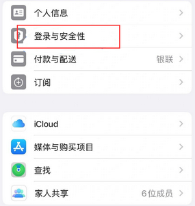 武陟苹果维修站分享手机号注册的Apple ID如何换成邮箱【图文教程】 