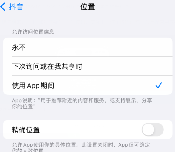 武陟apple服务如何检查iPhone中哪些应用程序正在使用位置 