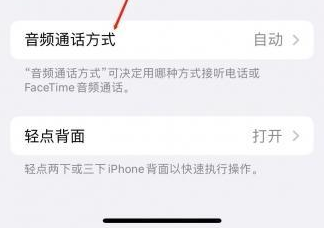 武陟苹果蓝牙维修店分享iPhone设置蓝牙设备接听电话方法