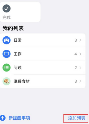 武陟苹果14维修店分享iPhone14如何设置主屏幕显示多个不同类型提醒事项