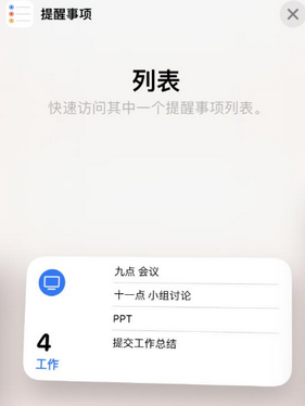 武陟苹果14维修店分享iPhone14如何设置主屏幕显示多个不同类型提醒事项