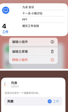 武陟苹果14维修店分享iPhone14如何设置主屏幕显示多个不同类型提醒事项