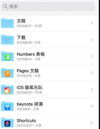 武陟apple维修中心分享iPhone文件应用中存储和找到下载文件