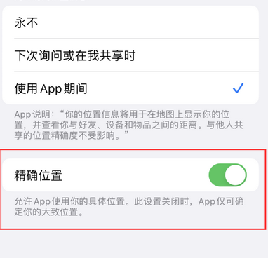 武陟苹果服务中心分享iPhone查找应用定位不准确怎么办 