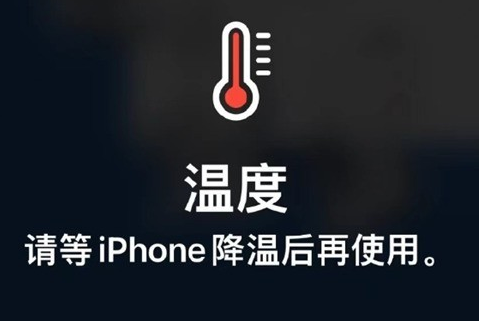 武陟苹果维修站分享iPhone手机发烫严重怎么办 