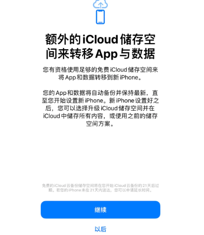 武陟苹果14维修网点分享iPhone14如何增加iCloud临时免费空间