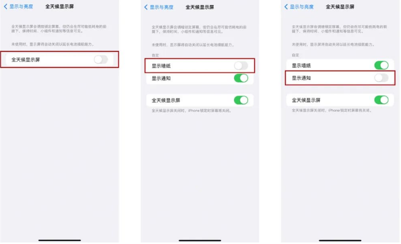 武陟苹果14Pro维修分享iPhone14Pro息屏显示时间设置方法 