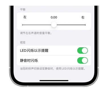 武陟苹果14维修分享iPhone14静音时如何设置LED闪烁提示 