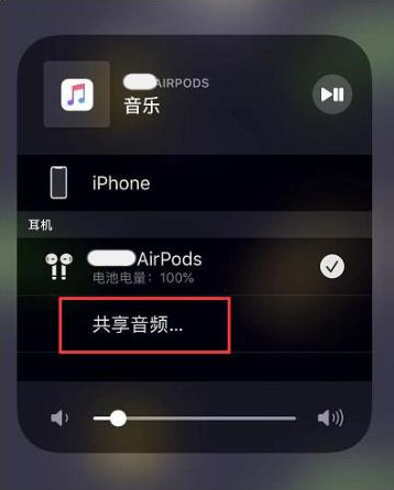 武陟苹果14音频维修点分享iPhone14音频共享设置方法 