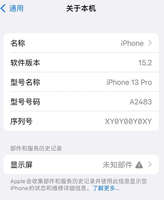 武陟苹果14维修服务分享如何查看iPhone14系列部件维修历史记录 