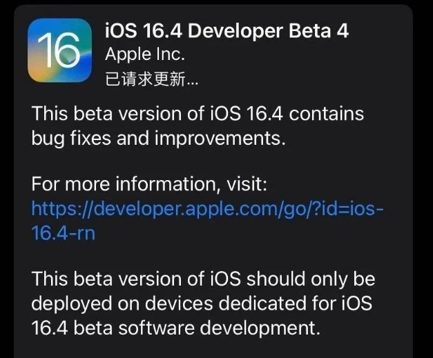 武陟苹果维修网点分享iOS 16.4 beta 4更新内容及升级建议 