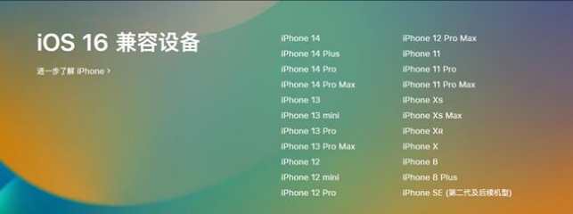 武陟苹果手机维修分享:iOS 16.4 Beta 3支持哪些机型升级？ 