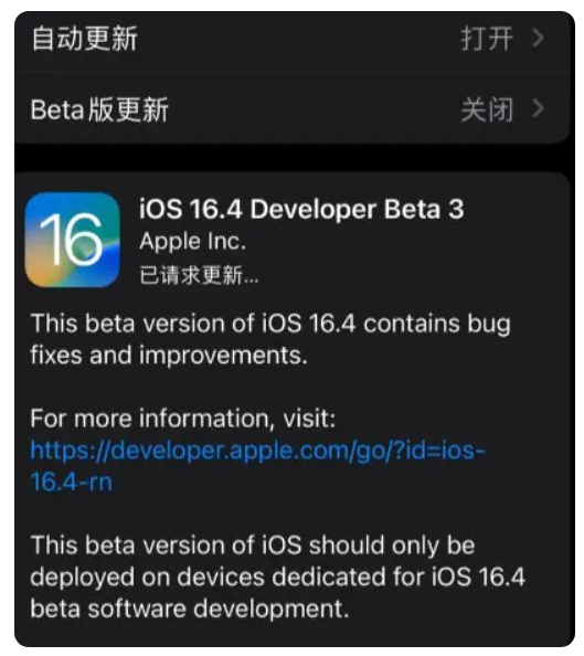 武陟苹果手机维修分享：iOS16.4Beta3更新了什么内容？ 