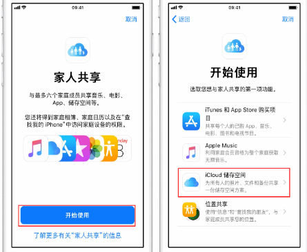 武陟苹果14维修分享：iPhone14如何与家人共享iCloud储存空间？ 