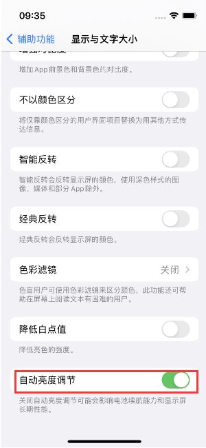 武陟苹果15维修店分享iPhone 15 Pro系列屏幕亮度 