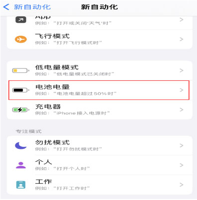 武陟苹果手机维修分享iPhone 在需要时自动开启“低电量模式”的方法 