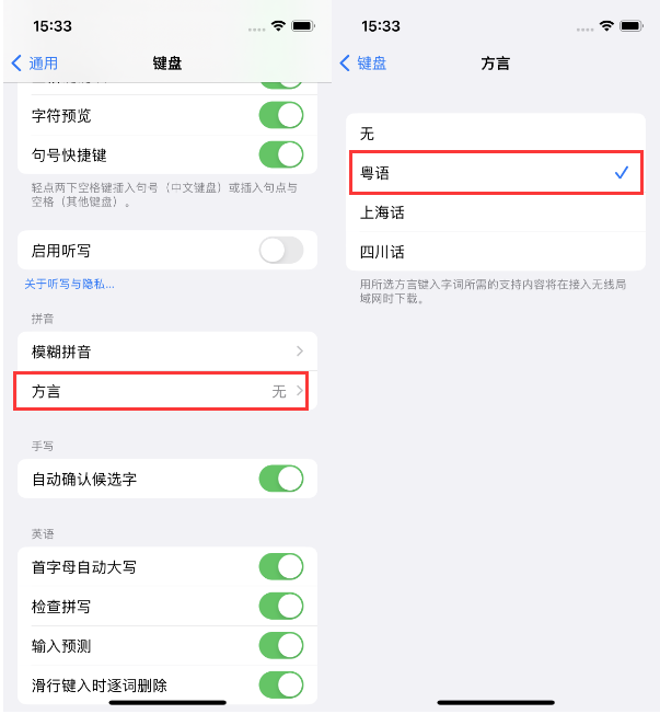 武陟苹果14服务点分享iPhone 14plus设置键盘粤语方言的方法 