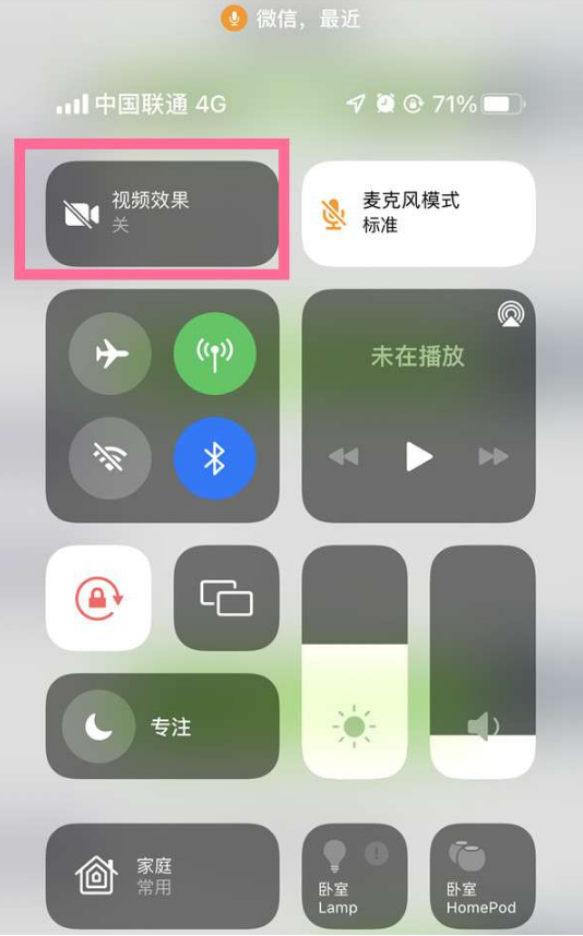 武陟苹果14维修店分享iPhone14微信视频美颜开启方法 