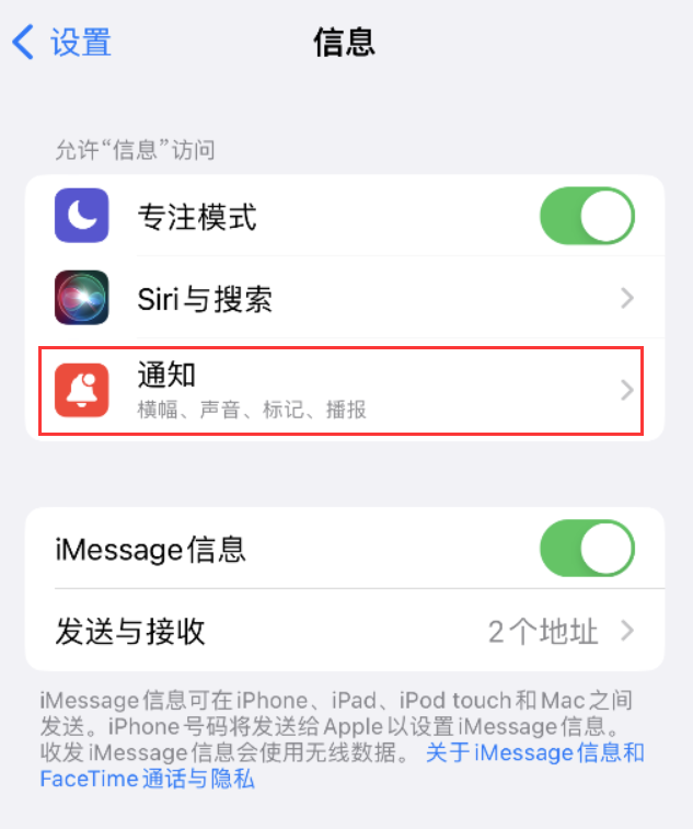 武陟苹果14维修店分享iPhone 14 机型设置短信重复提醒的方法 