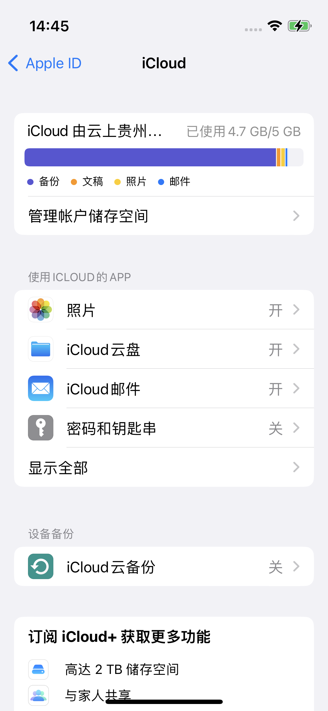 武陟苹果14维修分享iPhone 14 开启iCloud钥匙串方法 