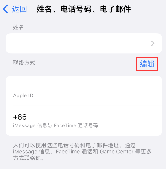 武陟苹果手机维修点分享iPhone 上更新 Apple ID的方法 