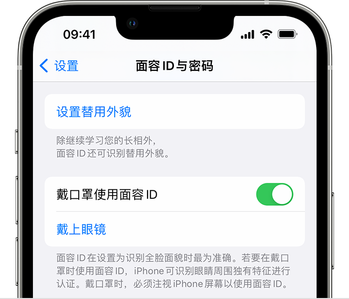 武陟苹果14维修店分享佩戴口罩时通过面容 ID 解锁 iPhone 14的方法 