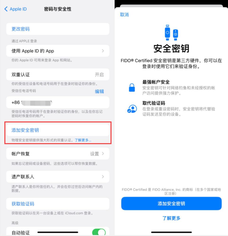 武陟苹果服务网点分享物理安全密钥有什么用？iOS 16.3新增支持物理安全密钥会更安全吗？ 