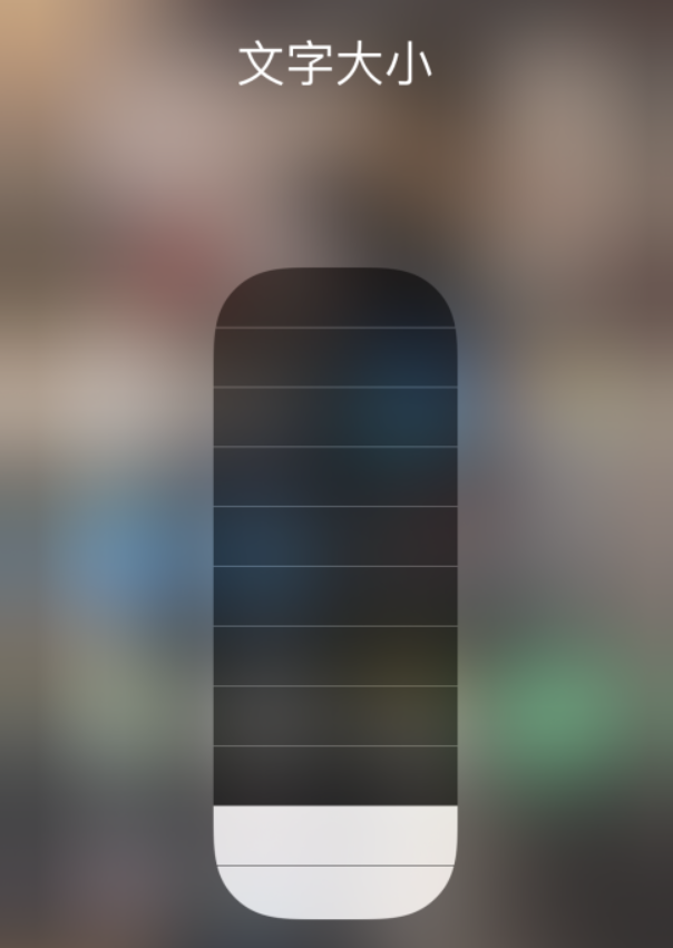 武陟苹果手机维修分享小技巧：在 iPhone 控制中心快速调节字体大小 