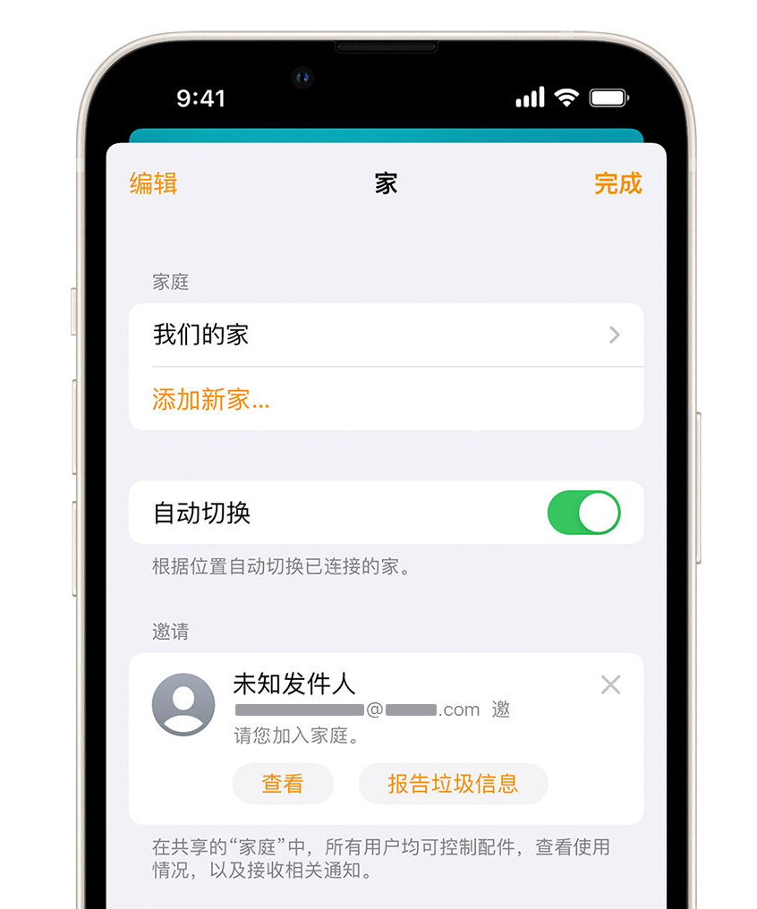 武陟苹果手机维修分享iPhone 小技巧：在“家庭”应用中删除和举报垃圾邀请 