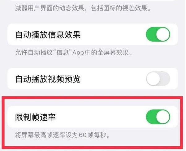 武陟苹果13维修分享iPhone13 Pro高刷是否可以手动控制 