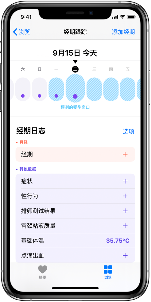 武陟苹果13维修分享如何使用iPhone13监测女生经期 