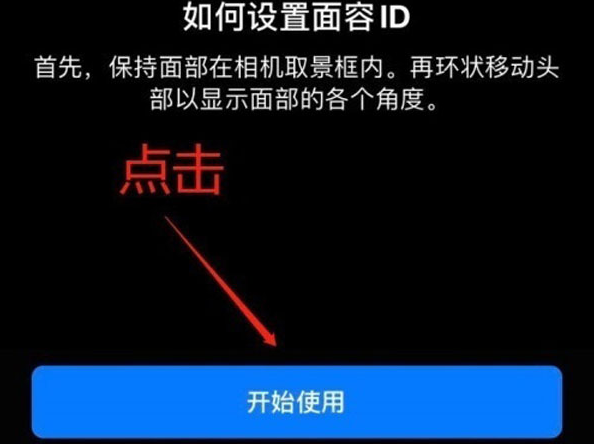 武陟苹果13维修分享iPhone 13可以录入几个面容ID 