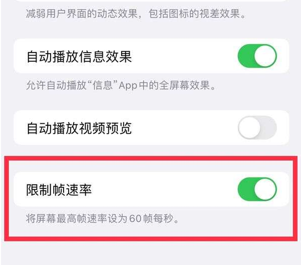 武陟苹果13维修分享iPhone13 Pro高刷设置方法 