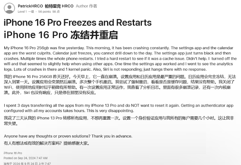 武陟苹果16维修分享iPhone 16 Pro / Max 用户遇随机卡死 / 重启问题 