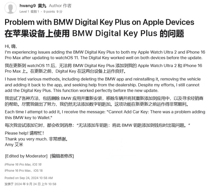 武陟苹果手机维修分享iOS 18 后共享车钥匙存在问题 