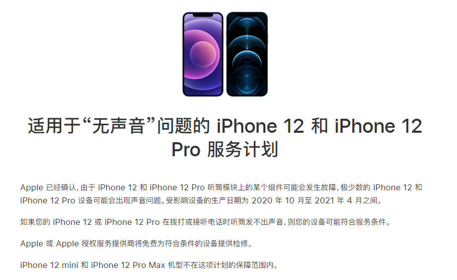 武陟苹果手机维修分享iPhone 12/Pro 拨打或接听电话时无声音怎么办 