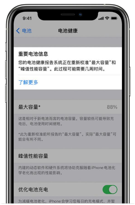 武陟苹果手机维修分享升级iOS 14.5 Beta 6后如何进行电池校准 