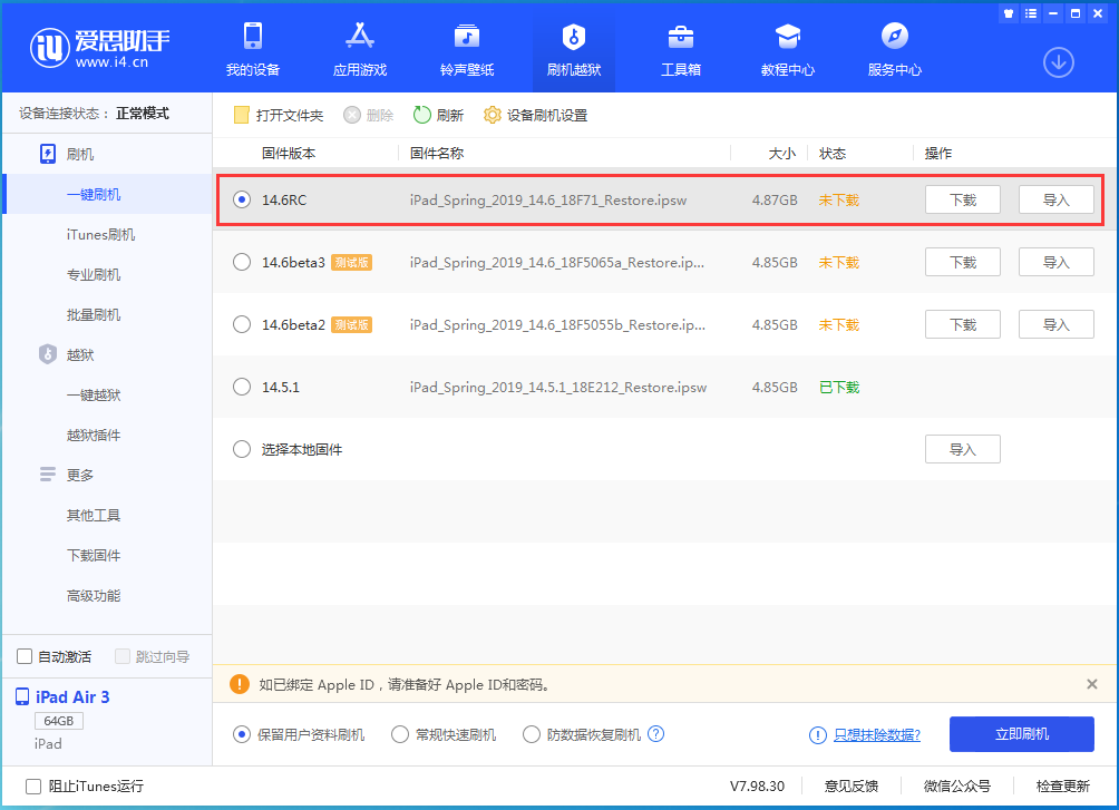 武陟苹果手机维修分享iOS14.6RC版更新内容及升级方法 