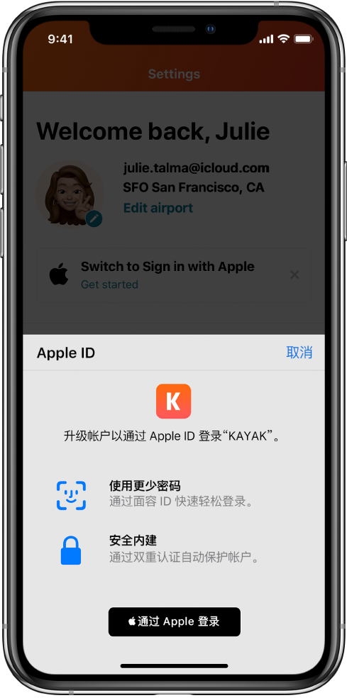 武陟苹果手机维修分享如何在 iPhone 12 上使用“通过 Apple 登录” 