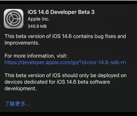 武陟苹果手机维修分享iOS14.6正式版什么时候来 