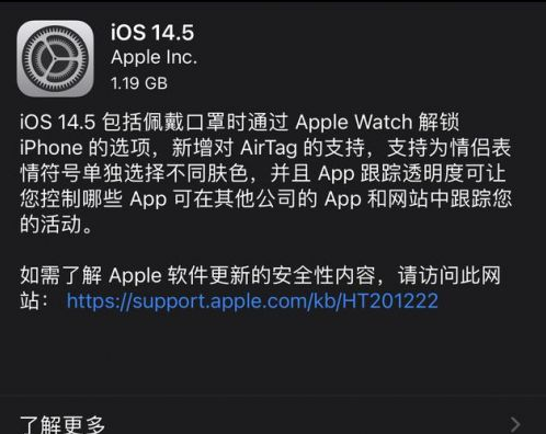 武陟苹果手机维修分享iOS14.5正式版中隐私政策正式生效了吗 