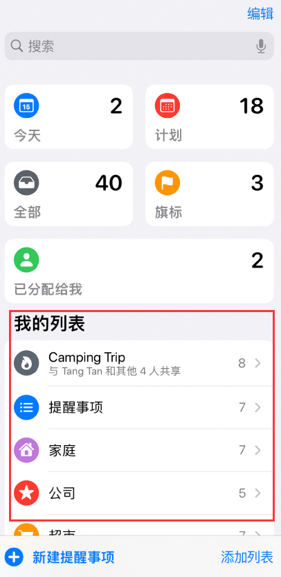 武陟苹果手机维修分享iOS 14.5 “提醒事项”应用支持便捷排序 
