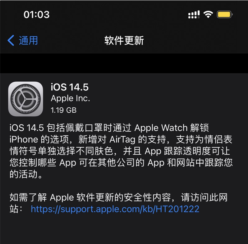 武陟苹果手机维修分享iOS 14.5 正式版升级内容汇总 