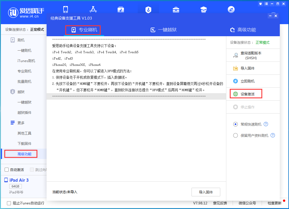 武陟苹果手机维修分享iOS 13.6正式版_iOS 13.6正式版一键刷机教程 
