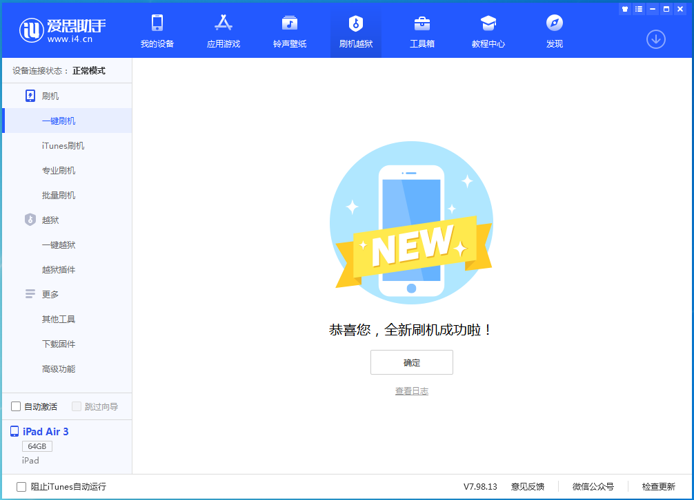 武陟苹果手机维修分享iOS 13.6 测试版_iOS 13.6 测试版一键刷机教程 