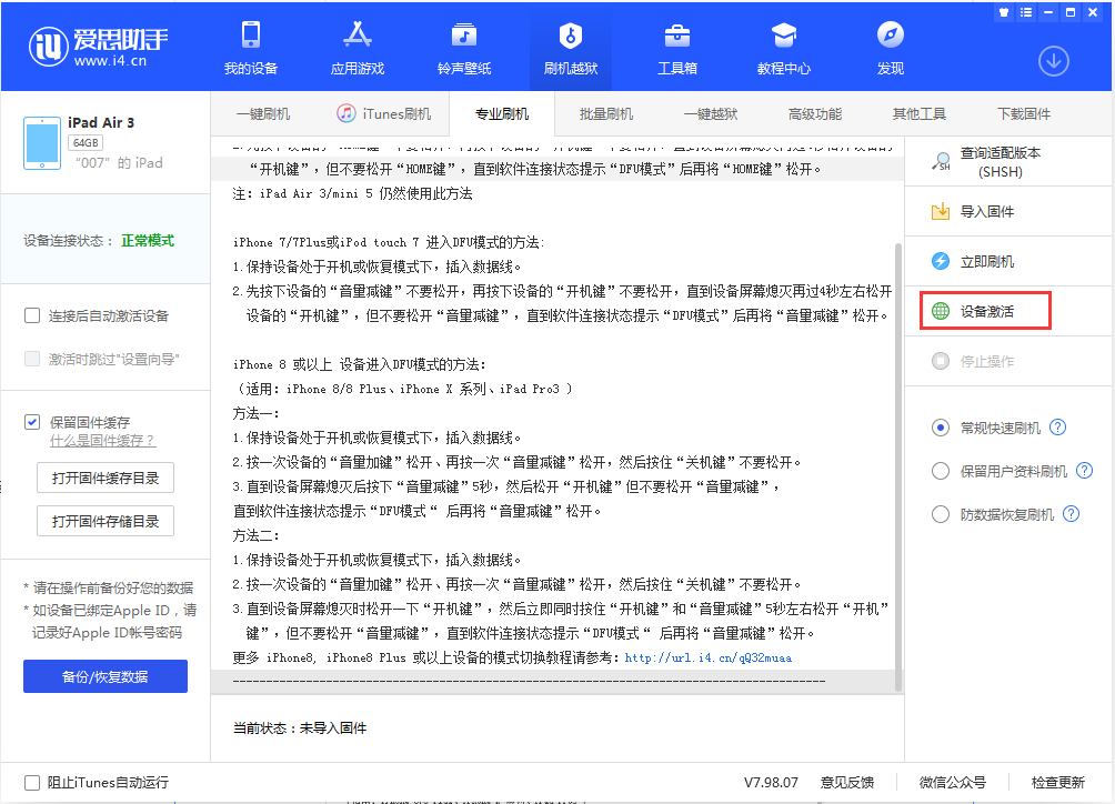 武陟苹果手机维修分享iOS 13.2.3正式版_iOS 13.2.3 正式版一键刷机教程 