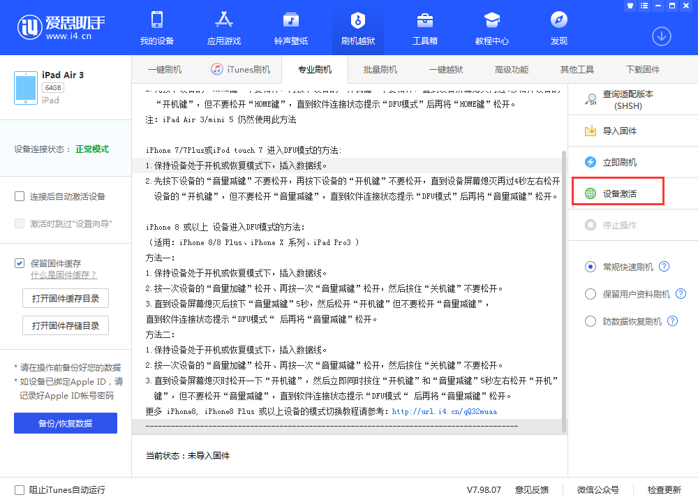 武陟苹果手机维修分享iOS 13.3 测试版_iOS 13.3 测试版一键刷机教程 